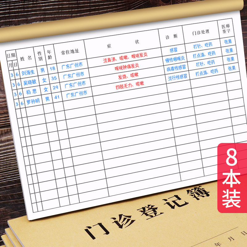 门诊患者就诊登记本口腔中医门诊工作日志登记表包邮患者就诊病历登记