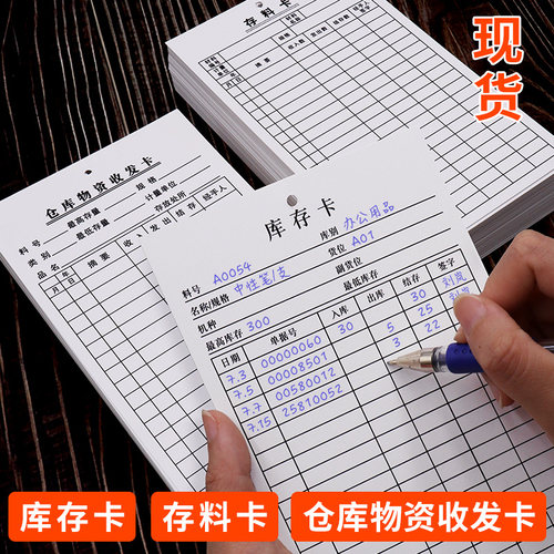 库存卡片双面仓库材料工地