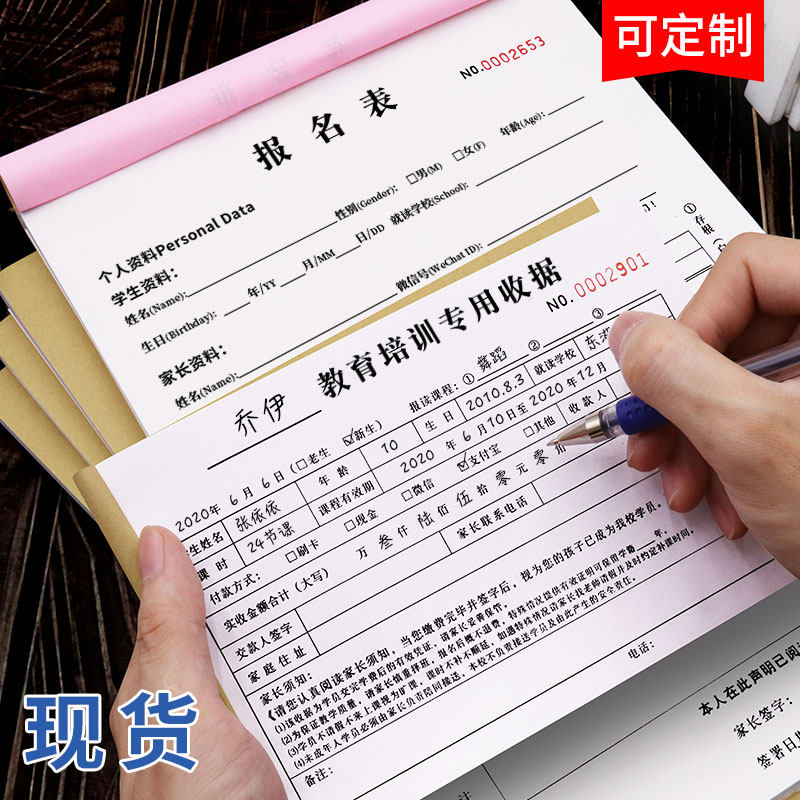 机构辅导班招生单据订制舞蹈音乐班收据定制兴趣班幼儿园学生报名表