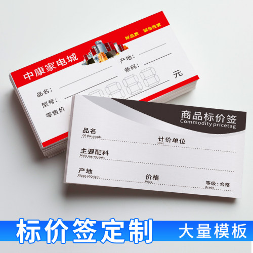 超市专柜价格标签商品酒水价格行