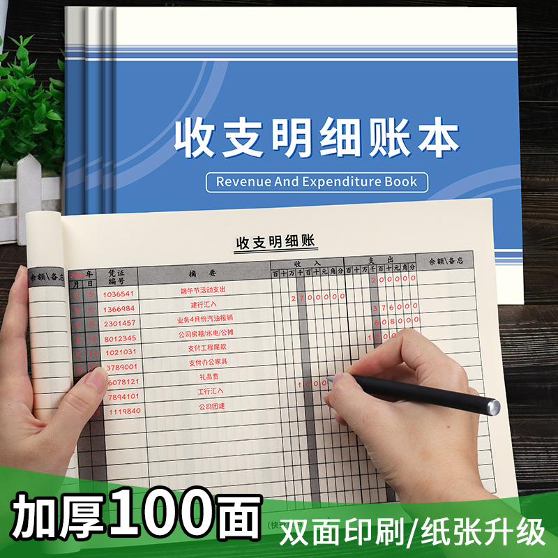 店铺商用办公生意进出帐明细账本