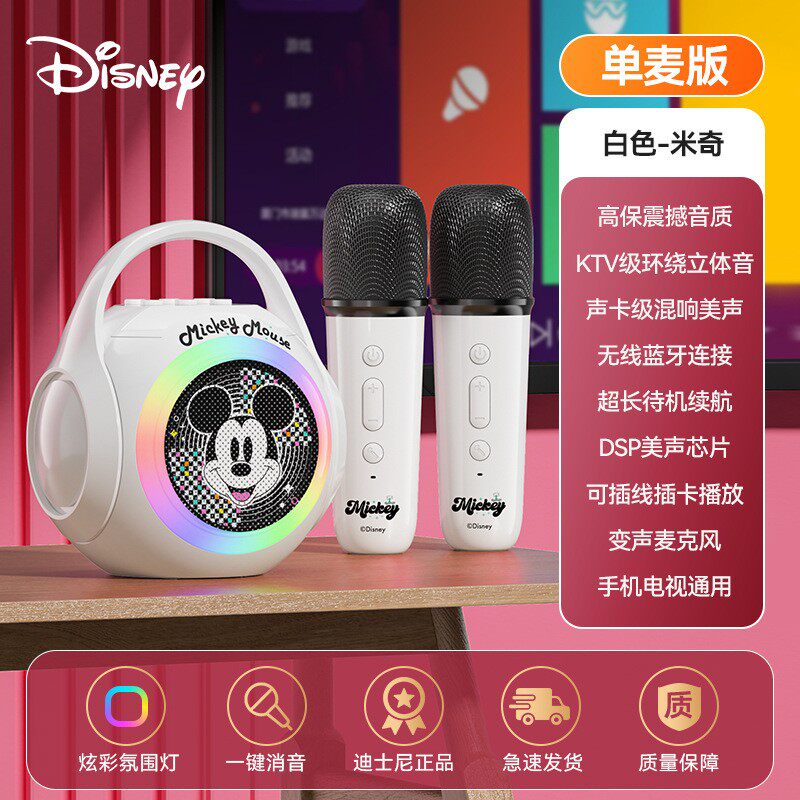 Disney/迪士尼米奇话筒音响一体儿童全民K歌玩具麦克风迷你小音箱