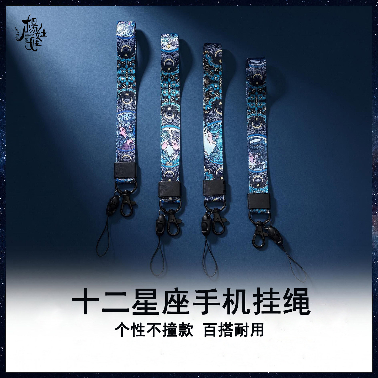 12星座原创可拆防丢手机挂绳图片