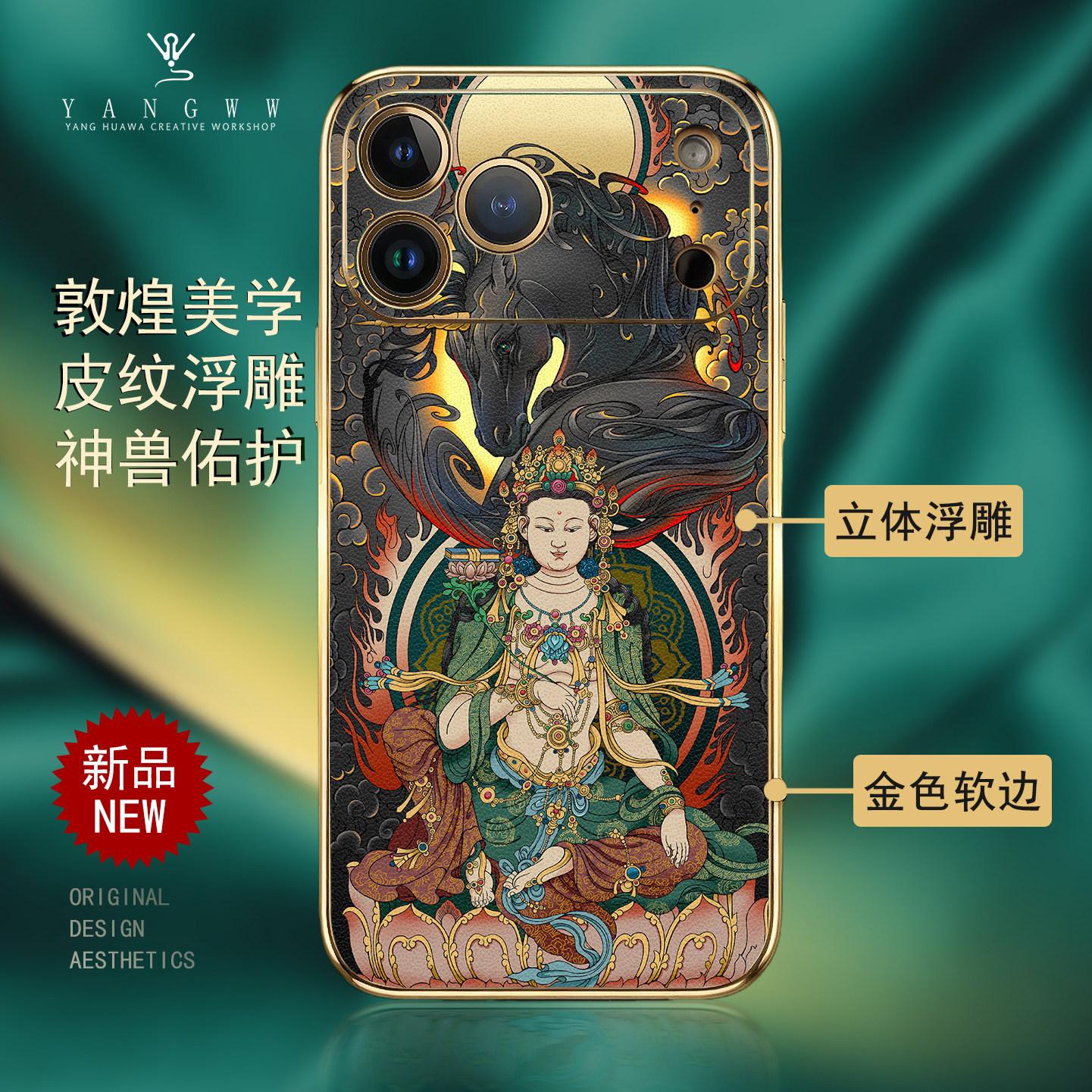 马年适用苹果17promax手机壳