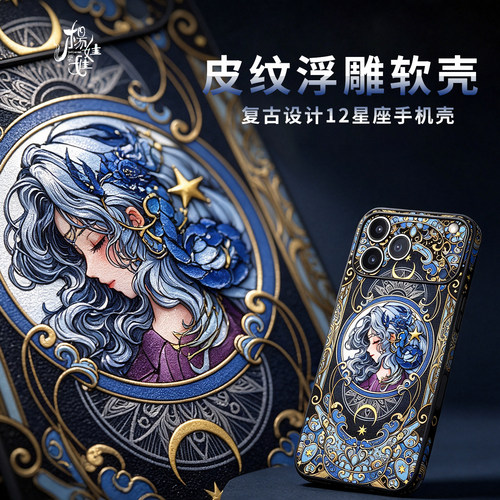 星座手机壳苹果型号复古皮纹浮雕
