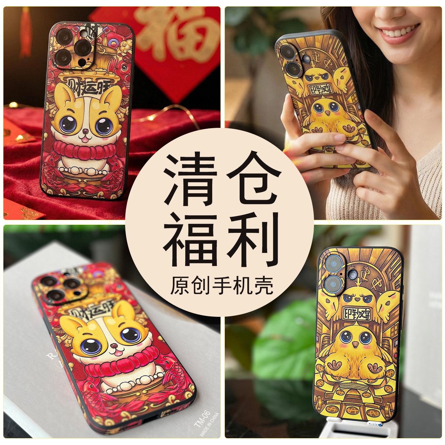 清仓 粉丝福利适用苹果16promax手机壳iphone15pro国潮手机保护套14/13pro创意个性小众设计皮纹防摔浮雕全彩