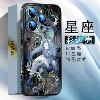 苹果中国风星座防摔全包软壳