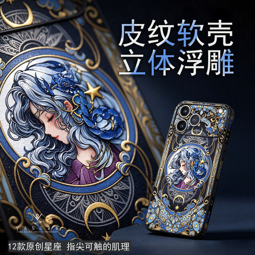 星座手机壳苹果型号复古皮纹浮雕