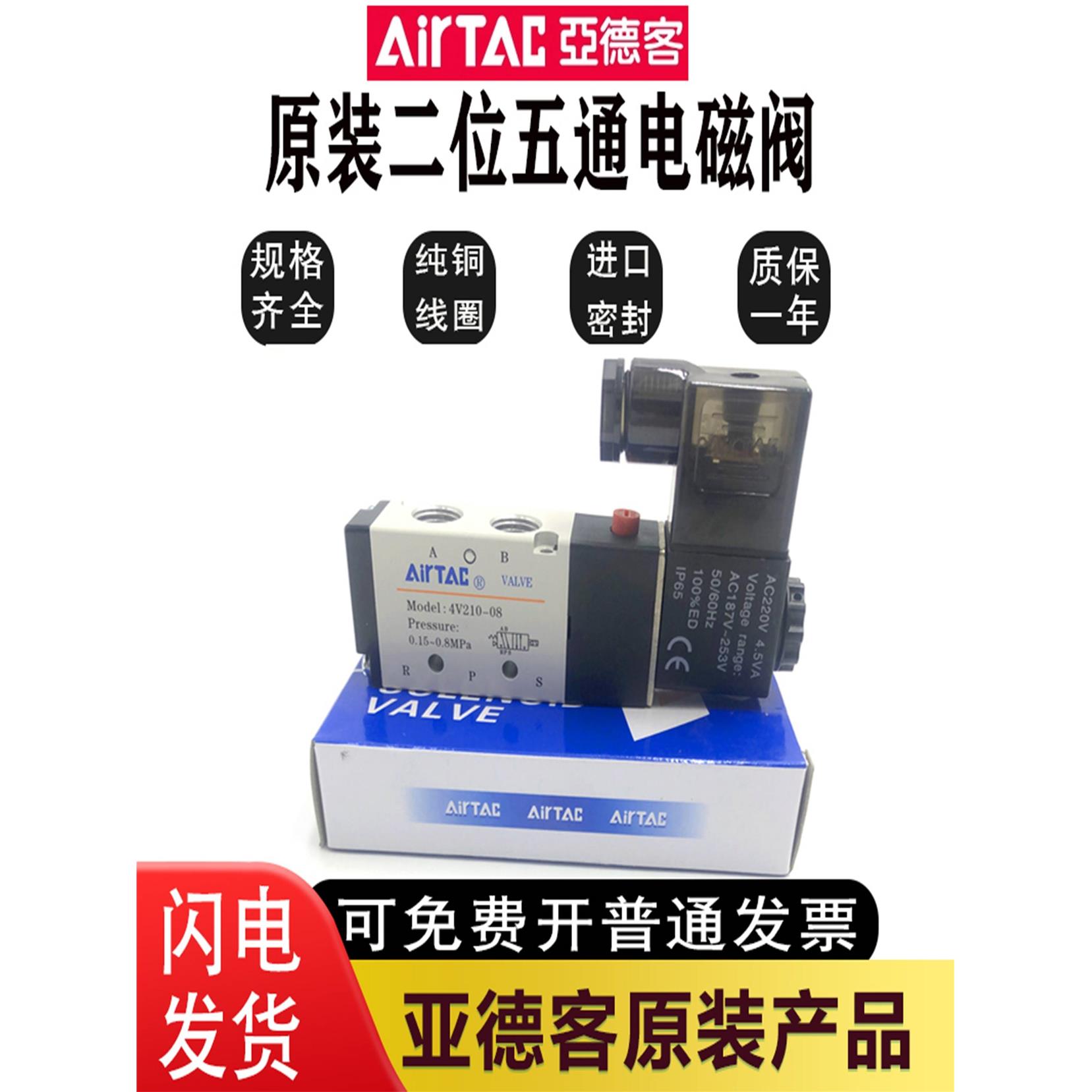 AirTAC亚德客电磁阀4V210-08/4V310-10/4V410-15气控二位五通220V 汽车零部件/养护/美容/维保 电磁阀 原图主图