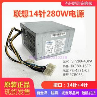 电源 310W 原装 静音 台式 主机 电脑 14针14PIN 机 额定 联想 280W