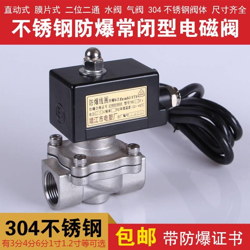 304不锈钢防爆电磁阀水阀AC220VDC24V3分4分 6分1寸1.2寸等带证书 五金/工具 电磁阀 原图主图