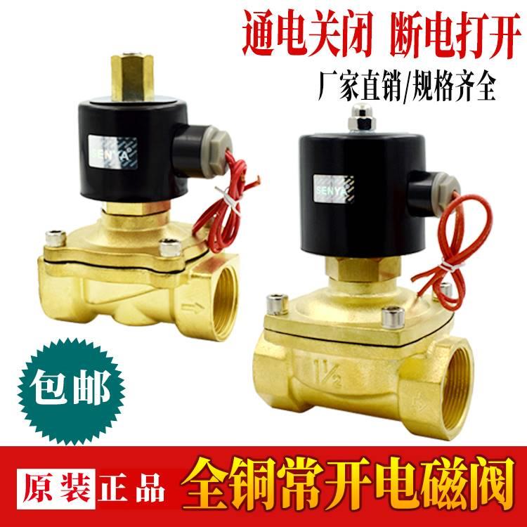 常开电磁阀水阀220V24V12V 2分4分6分1寸1.2寸1寸半2寸水阀气阀