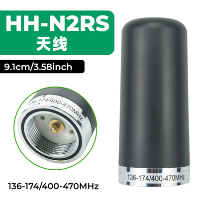 HH-N2RS双段天线增强信号