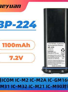 对讲机电池BP-224锂电适配ICOM IC-M2A IC-M2 IC-GM1600 IC-M32