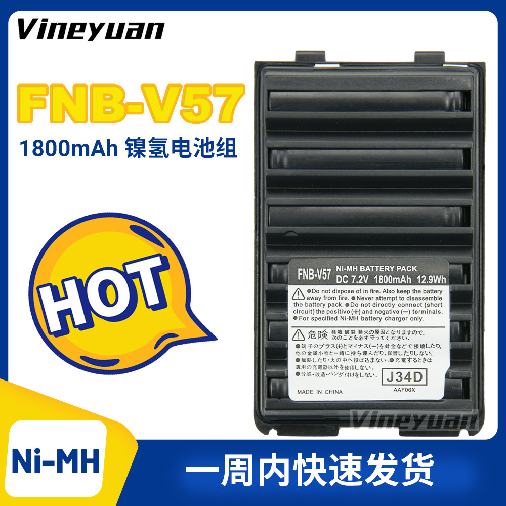 FNB-V57对讲机电池耐用高容量