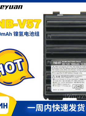 对讲机电池FNB-V57镍氢适配威泰克斯VX160/168/428/429/250/417