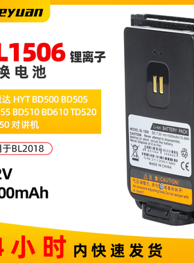 对讲机电池BL1506锂电1500mAh适配海能达BD500/510/520/610 TD550