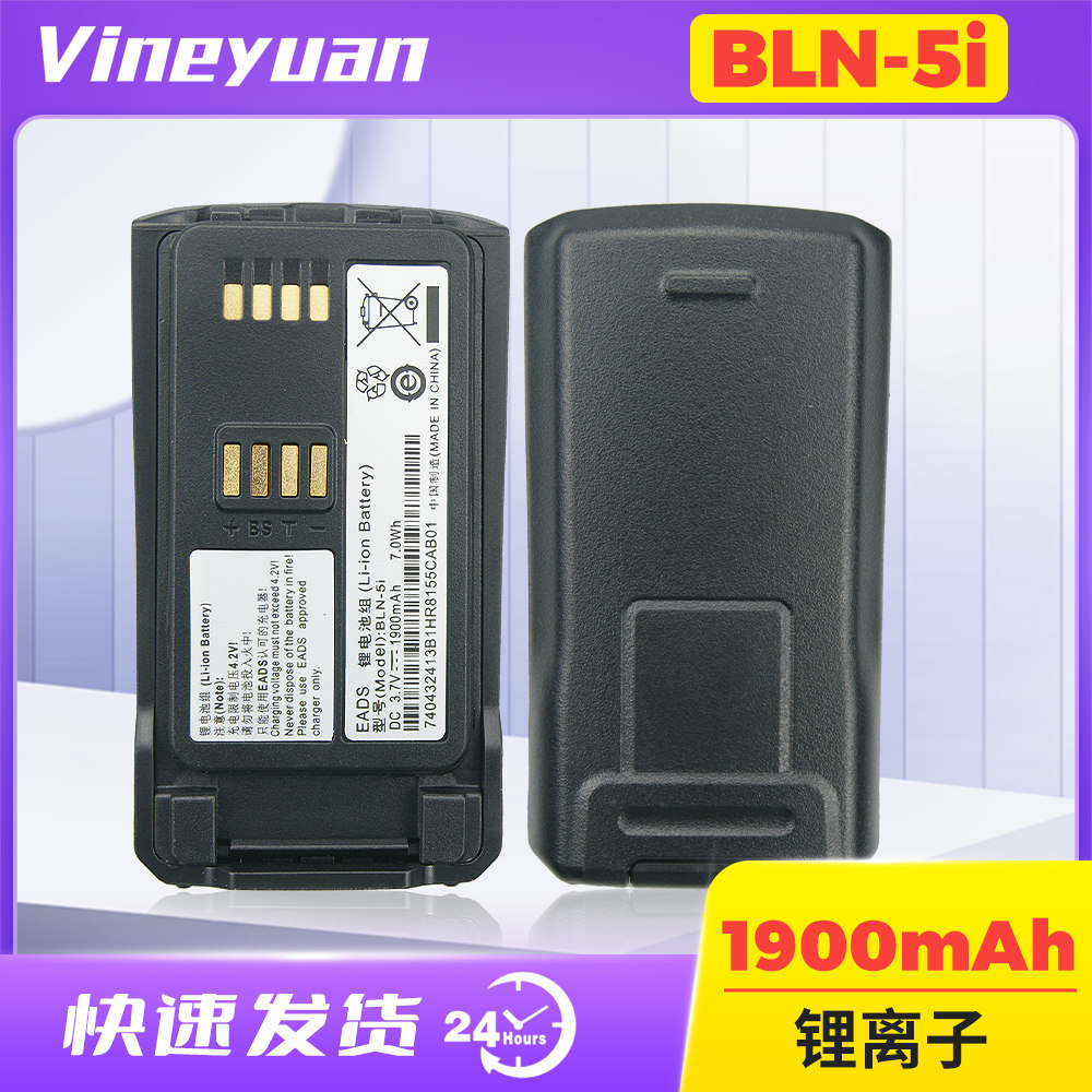 对讲机电池BLN-5i EADS锂电池适用于EADS THR9数字手持对讲机