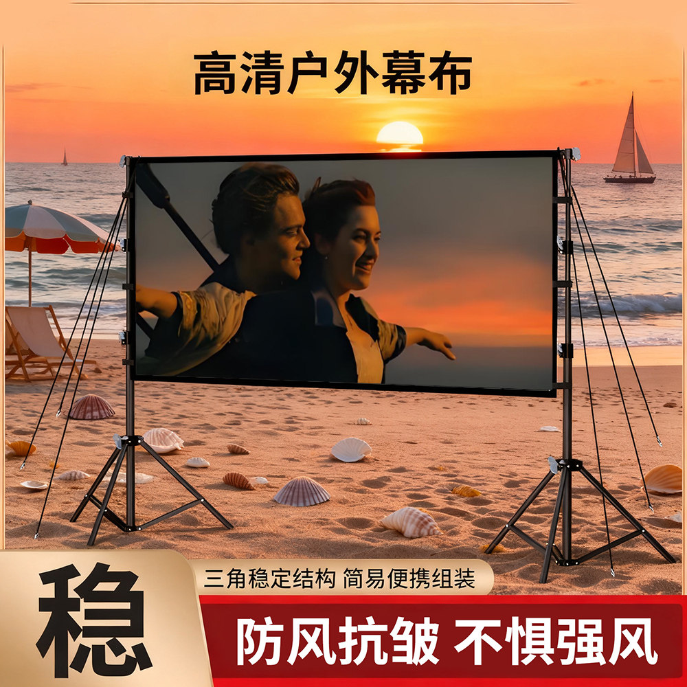 户外投影幕布家用露营露天电影投影布便携式野营折叠屏幕室外幕布可移动升降抗光防风支撑架高清投影仪幕布