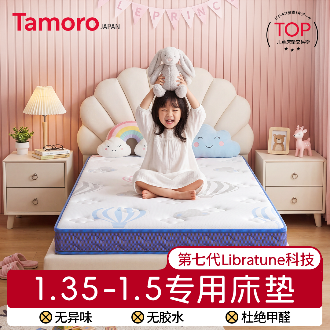 Tamoro儿童床垫椰棕1米51米35米专用护脊乳胶环保无甲醛0胶水防螨