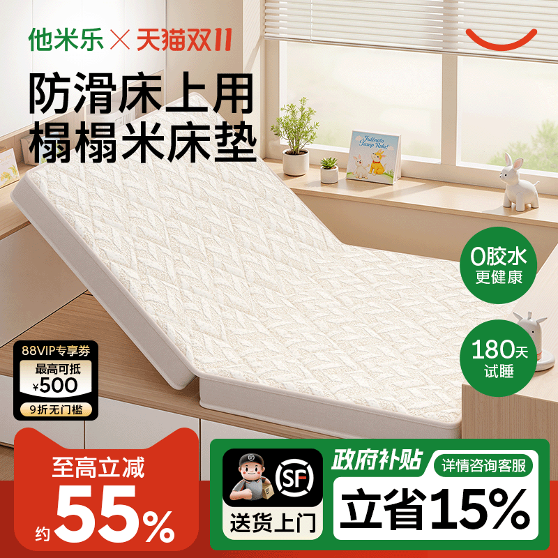 他米乐防滑垫床上用加厚