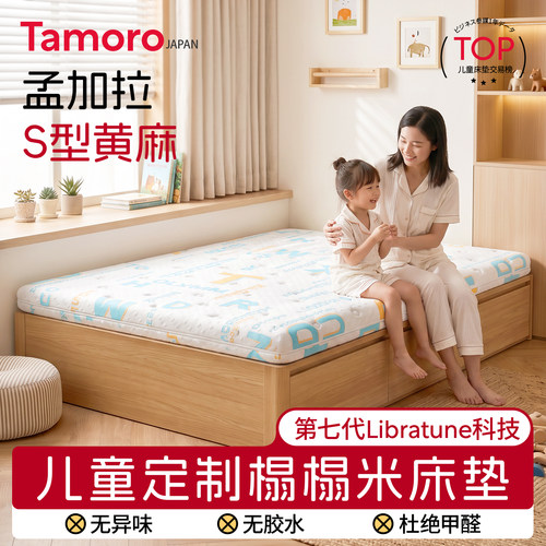 日本Tamoro儿童定制榻榻米床垫