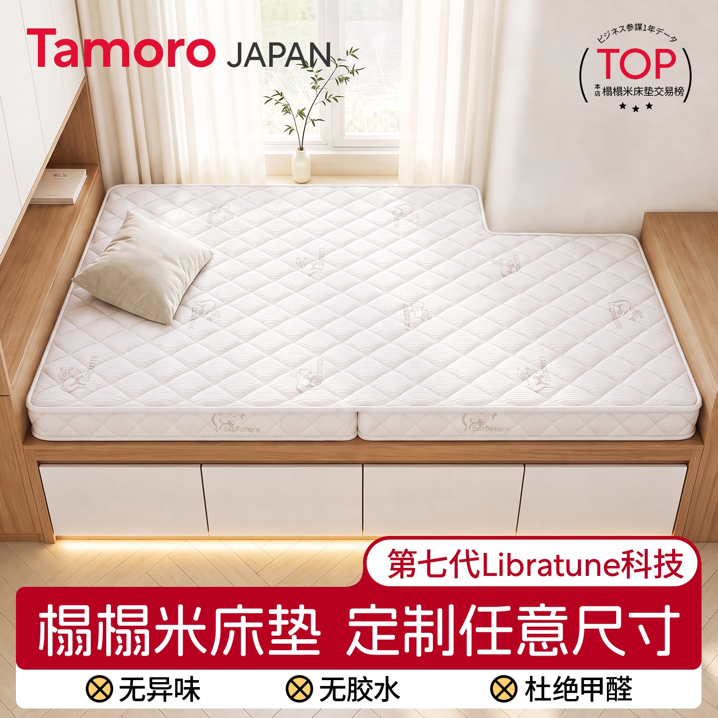 日本Tamoro榻榻米床垫