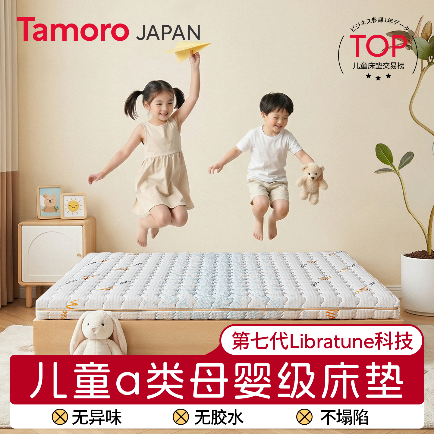 日本Tamoro米芽儿童a类母婴级床垫护脊无甲醛定制四季通用幼儿园