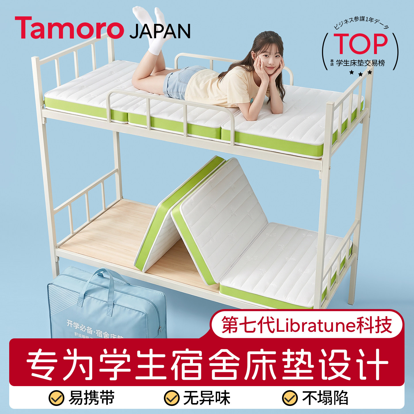 日本Tamoro学生宿舍床垫单人专用
