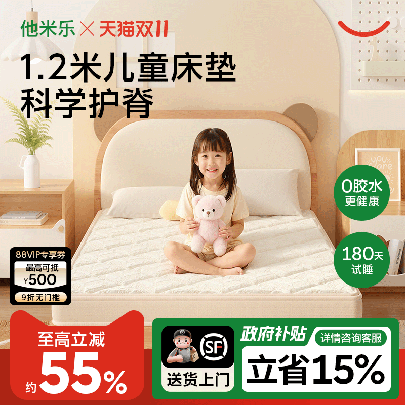 他米乐1米2床垫*1.9*1.8天然儿童