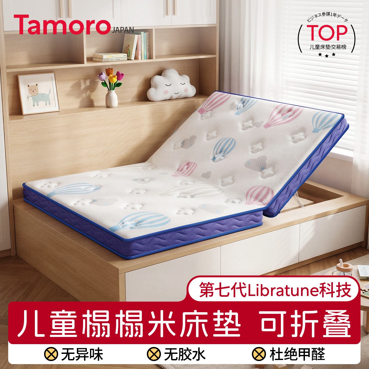 日本Tamoro儿童榻榻米床垫定制定做任意尺寸垫子折叠订制椰棕乳胶