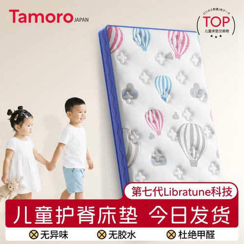 日本Tamoro儿童护脊床垫硬垫子