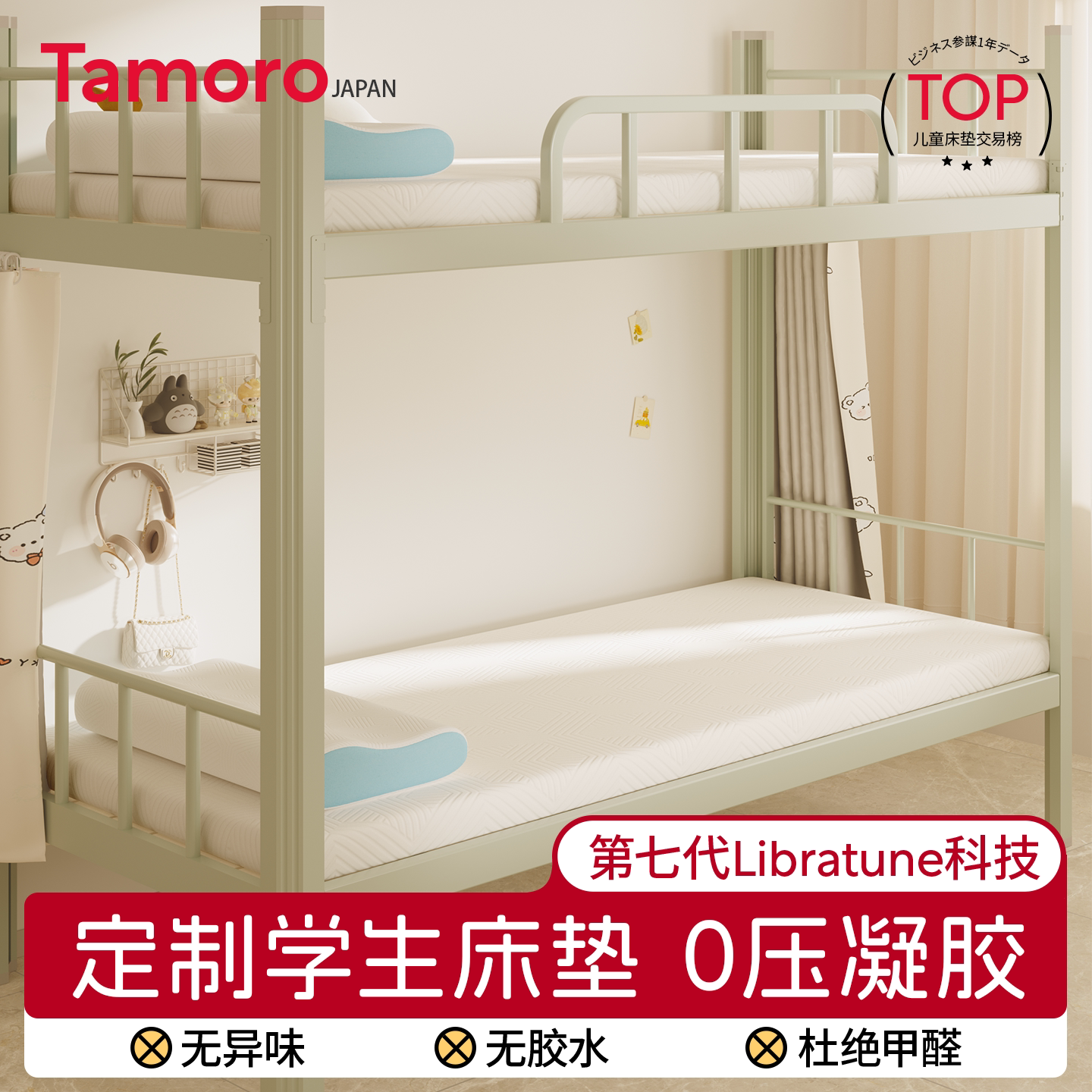 日本Tamoro学生宿舍床垫子单人专用90x190cm软垫薄高中大学生住校