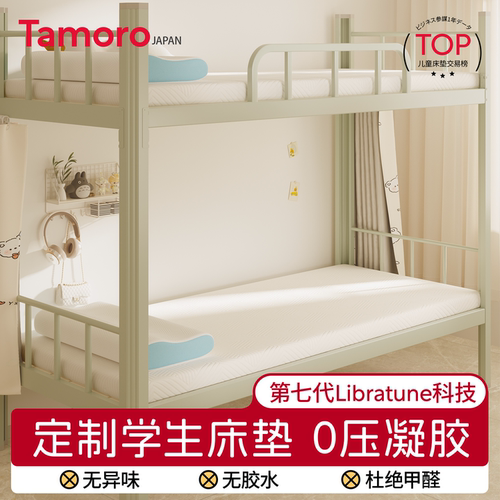 日本Tamoro学生宿舍床垫记忆棉
