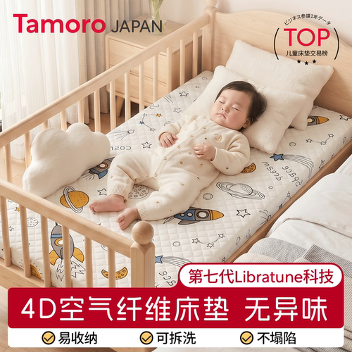 日本婴儿拼接空气纤维床垫a类
