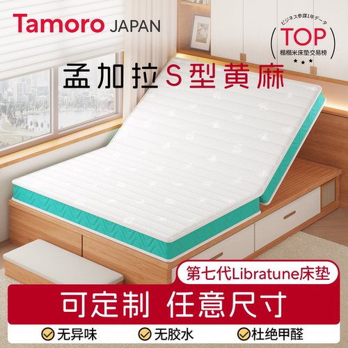 日本Tamoro榻榻米黄麻床垫可定制