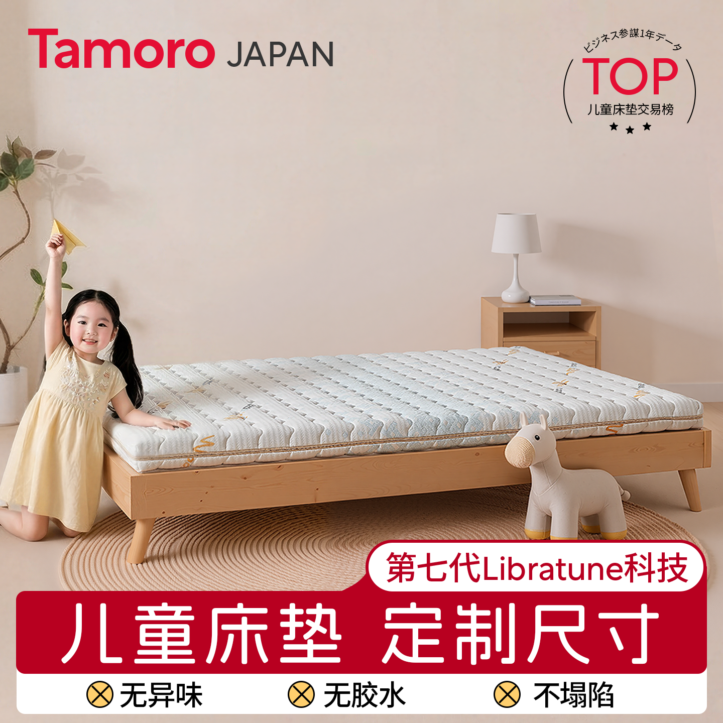 日本Tamoro儿童床垫硬垫子定制天然黄麻护脊不塌陷棕榈护腰0胶水
