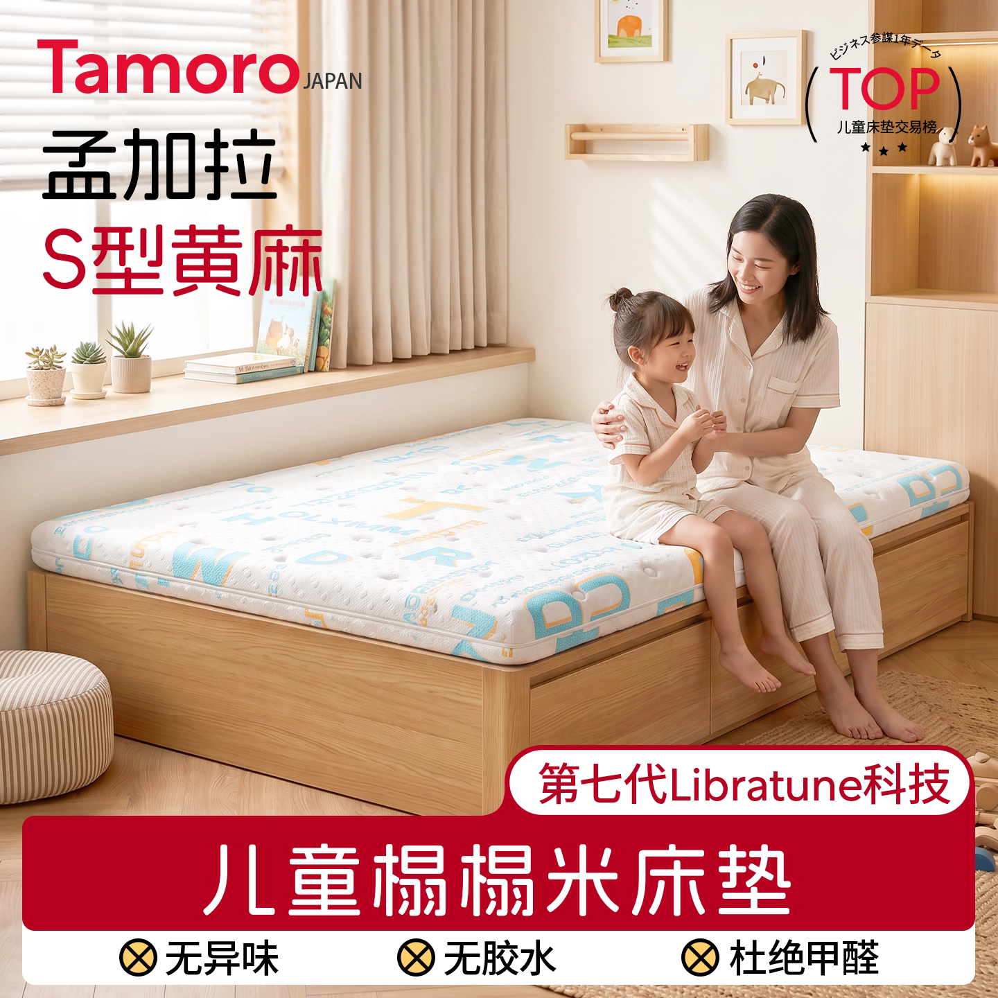日本Tamoro儿童榻榻米床垫图片
