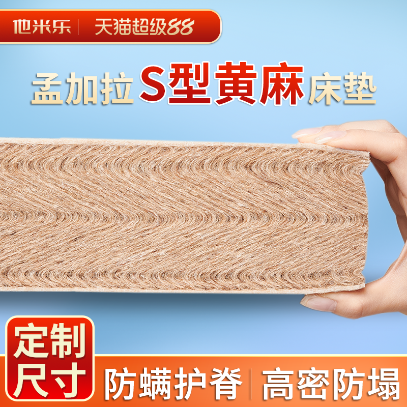 儿童护脊S型黄麻床垫可定制拆洗