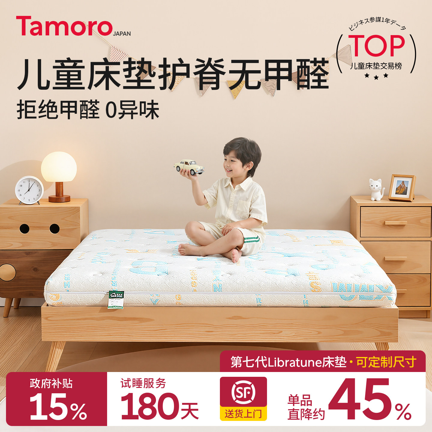 日本Tamoro字母乐园儿童床垫护脊