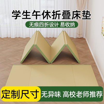 学生午休垫地上睡觉专用打地铺神器榻榻米垫子定制可折叠收纳夏天