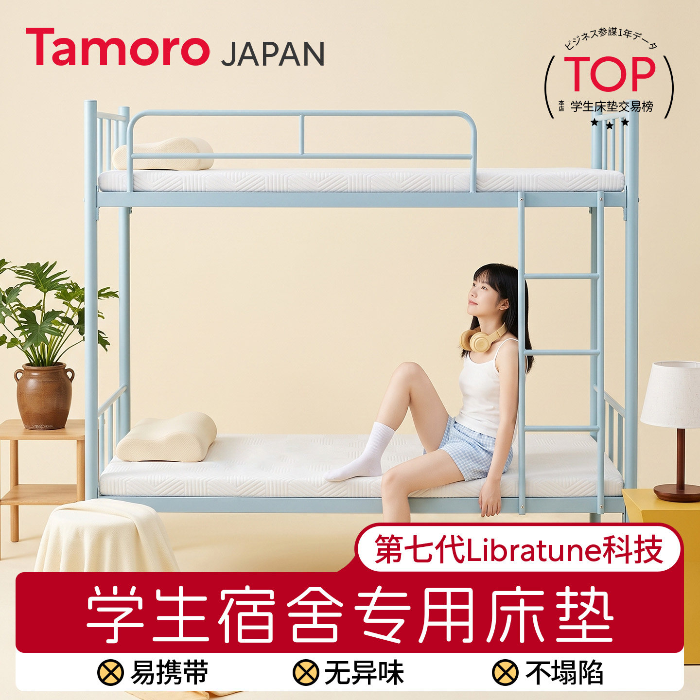 日本Tamoro学生宿舍床垫子单人专用90x190cm软垫薄高中大学生住校