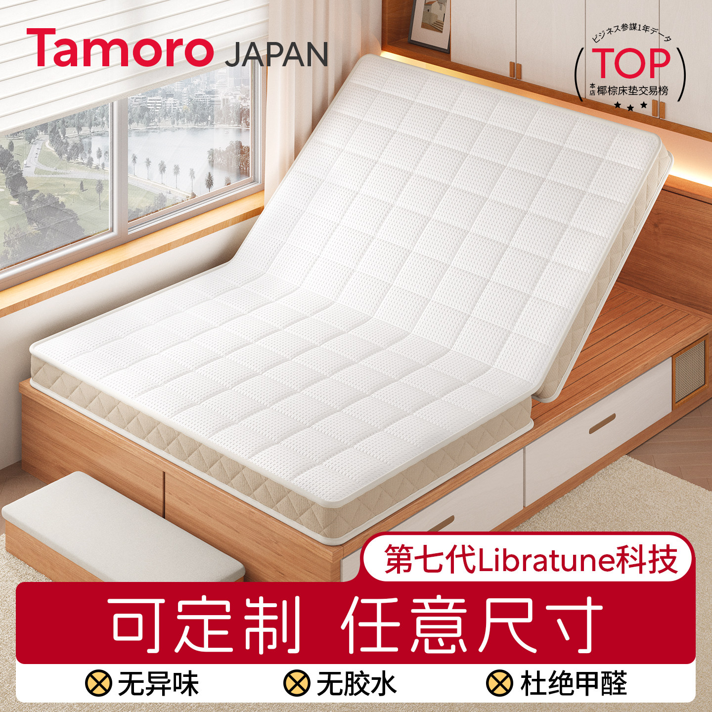日本Tamoro榻榻米床垫定制定做任意尺寸垫子专用折叠椰棕乳胶儿童
