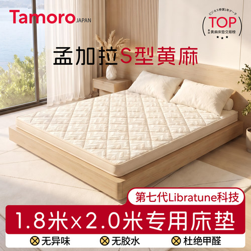 日本Tamoro麦7床垫180x200