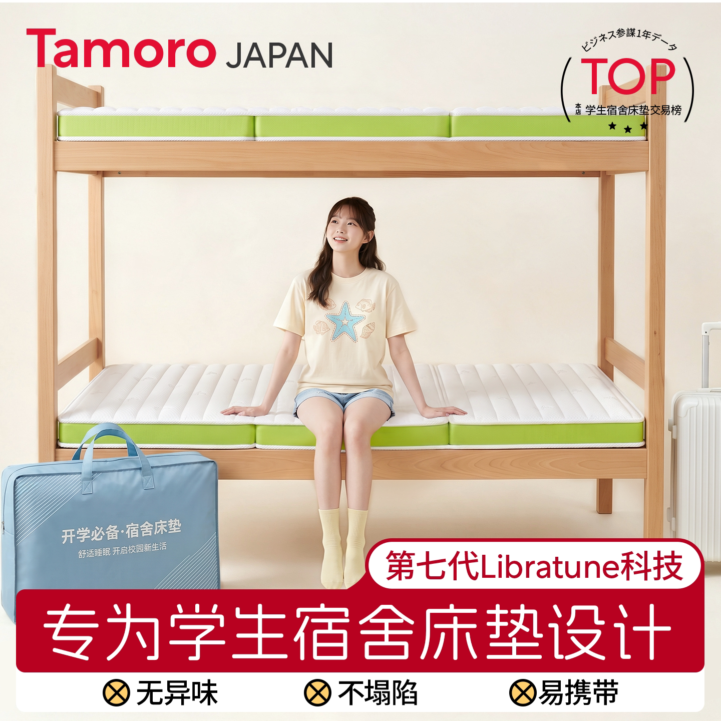 日本Tamoro学生宿舍床垫90x190cm图片
