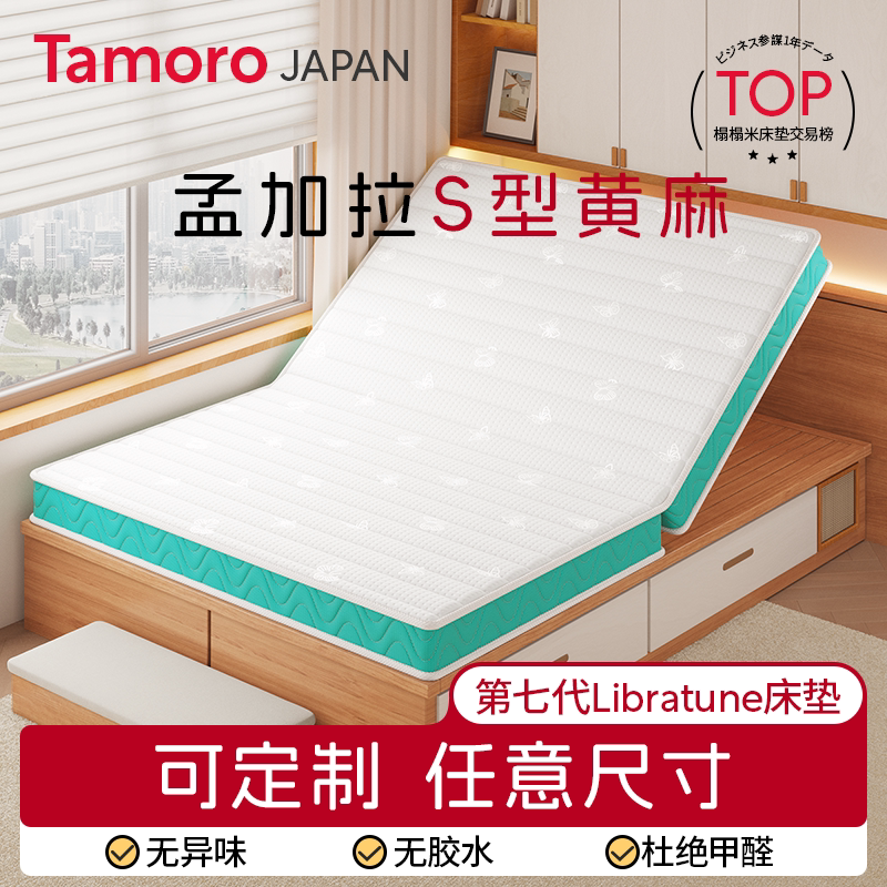 日本Tamoro榻榻米黄麻床垫可定制图片