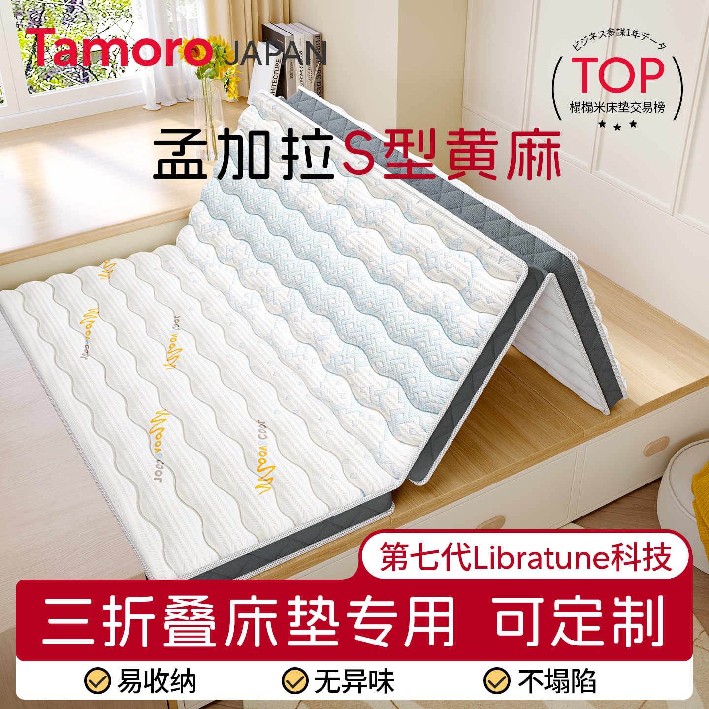 Tamoro可折叠床垫三折乳胶黄麻榻榻米专用定制地垫子单人学生宿舍
