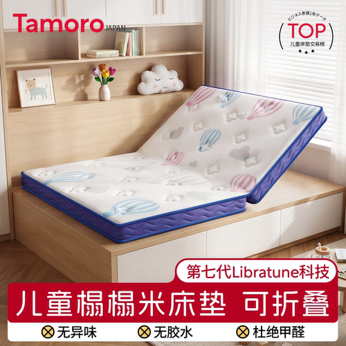 日本Tamoro儿童榻榻米床垫