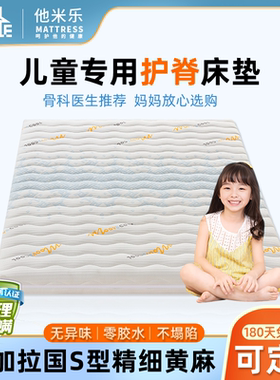 他米乐米芽儿童床垫护脊天然黄麻榻榻米垫定制拆洗硬青少年凝乳胶