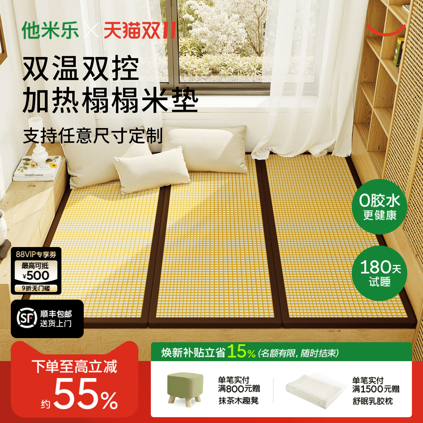 他米乐榻榻米加热垫子定做电加热炕垫日式椰棕地垫床垫定制石墨烯